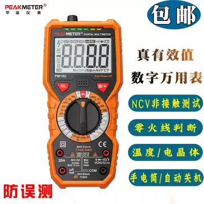 Huayi PM18C high-precision digital multimeter universal meter universal meter home anti-burning AC/DC voltage and current digital display meter