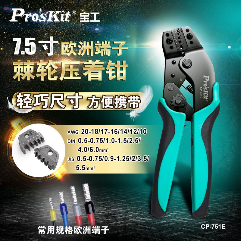 Taiwan Baoworkers CP-751E ratchet European type terminals press pliers press pliers press pliers terminal pliers