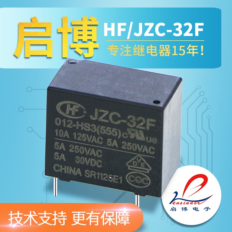 HF JZC-32F-005 012 024-HS3 5V 12V 10A