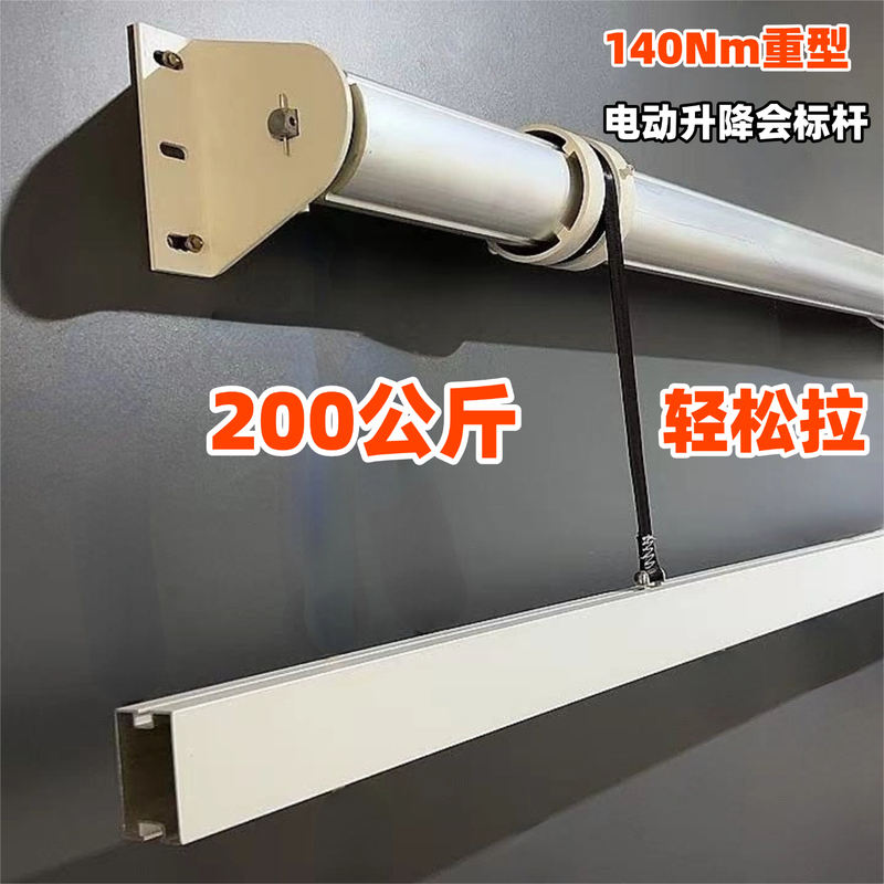 85 Series Remote-Controlled Electric Lifting Rod Can Be Used to Hang Carpets, Electronic Display Screens, and Printable Fabrics, and Can Support Heavy Loads 85 Series Remote-Controlled Electric Lifting Rod Can Be Used to Hang Carpets, Electronic Display Screens, and Printable Fabrics, and Can Support Heavy Loads