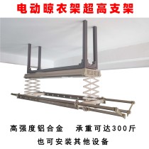 Electric drying rack mounting bracket suspension artifact super high balcony glass sun room clothes clothes machine descending platform