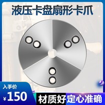 Hydraulic three-claw chuck sector soft claw raw claw cylindrical claw 5 inch 6 inch 10 inch plus high claw non-standard