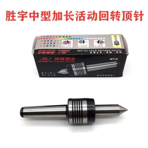 Winning Woo Lathe Lengthened Medium Active Gyration Apex Major Axis Adjustable thimble Mohs cone handle 3 No. 4 5 4 No. 4