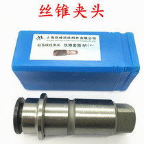 Shanghai Twin Peaks J4330J4342 Quick-change Drilling Tapping Chuck Jacketed Twist Drill Sleeve Drill Gripping Head
