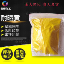 National standard lightfast yellow G environmentally friendly pigment yellow benzidine yellow organic pigment ink cultural and educational plastic lightfast industrial grade