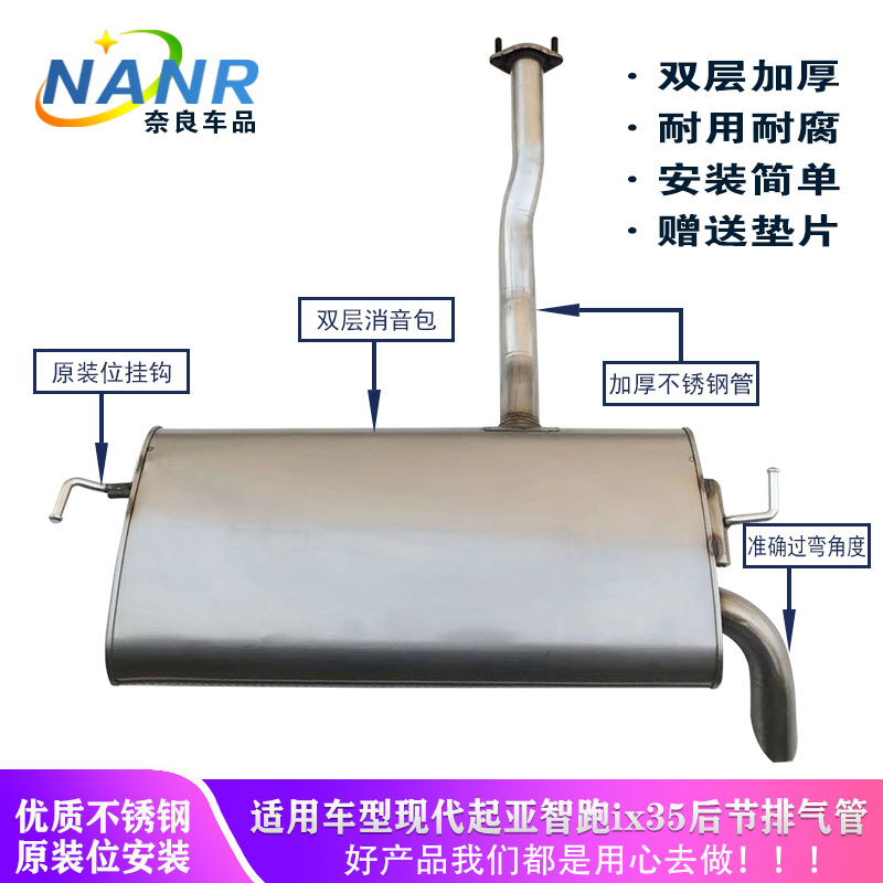 Suitable for Hyundai Ix35 Rear Muffler/Kia Sportage Rear Exhaust Pipe Stainless Steel Silencer