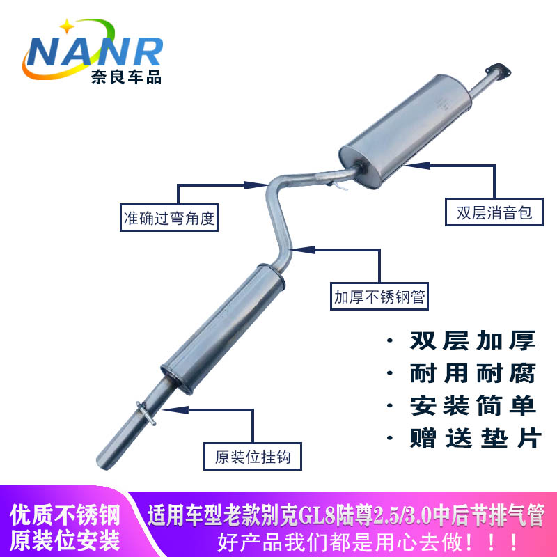 Buick GL8 Lu Zun 2 5 3 0 middle rear section exhaust pipe middle rear section muffler muffler original position thickening