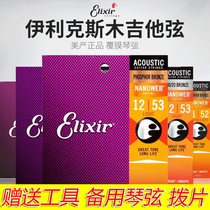 Elixir琴弦伊利克斯吉他弦16052盒装一套六根民谣木吉他弦线