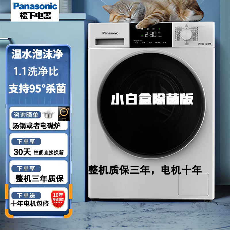 Panasonic Xqg100-F1C3/81Ad3/81T3/81Td3 Small White Box Sterilization Version Washing and Drying