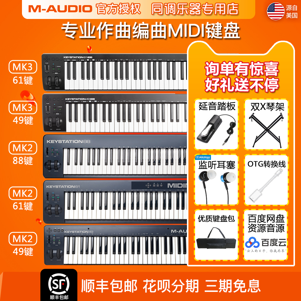 Купить MIDI-клавиатура м-аудио keystation midiman ключ 61 88 клавишная ...