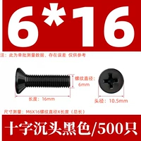 КМ6Х16 черный (500 шт.)