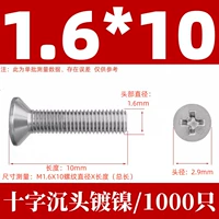 КМ1,6Х10 никелированный (1000 шт.)