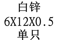 6x12x0,5 внутренний диаметр x Внешний диаметр x Толщина