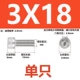 M3x18 (сингл)