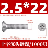 КМ2,5Х22 никелированный (1000 шт.)