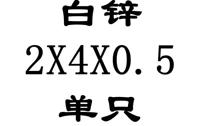 2x4x0,5 внутренний диаметр x Внешний диаметр x Толщина