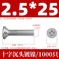 КМ2,5Х25 никелированный (тысяч)