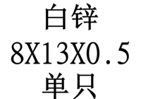 8x13x0.5 внутренний диаметр x Внешний диаметр x Толщина