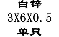 3x6x0,5 внутренний диаметр x Внешний диаметр x Толщина