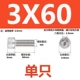 M3x60 (сингл)