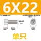 M6x22 (только сингл)