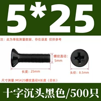 КМ5Х25 черный (500 шт.)