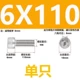 M6x110 (только сингл)