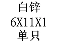 6x11x1 внутренний диаметр x Толщина внешнего диаметра x
