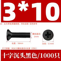 КМ3Х10 черный (1000 шт.)