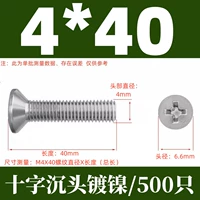 КМ4Х40 никелированный (500 шт.)