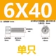 M6x40 (сингл)