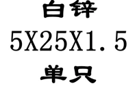 5x25x1,5 внутренний диаметр x Внешний диаметр x Толщина