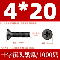 КМ4Х20 черный никель (1000 шт.)