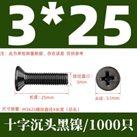 КМ3Х25 черный никель (1000 шт.)