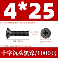 КМ4Х25 черный никель (1000 шт.)