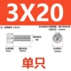 M3x20 (сингл)