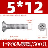 КМ5Х12 никелированный (500 шт.)