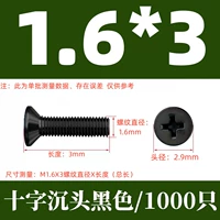 КМ1.6Х3 черный (1000 шт.)