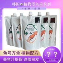 South Korea Imported Pure Ink Fish Juice Dye Pure Plant Oiled Cream White Hair Deep Brown Scalp No Thrill