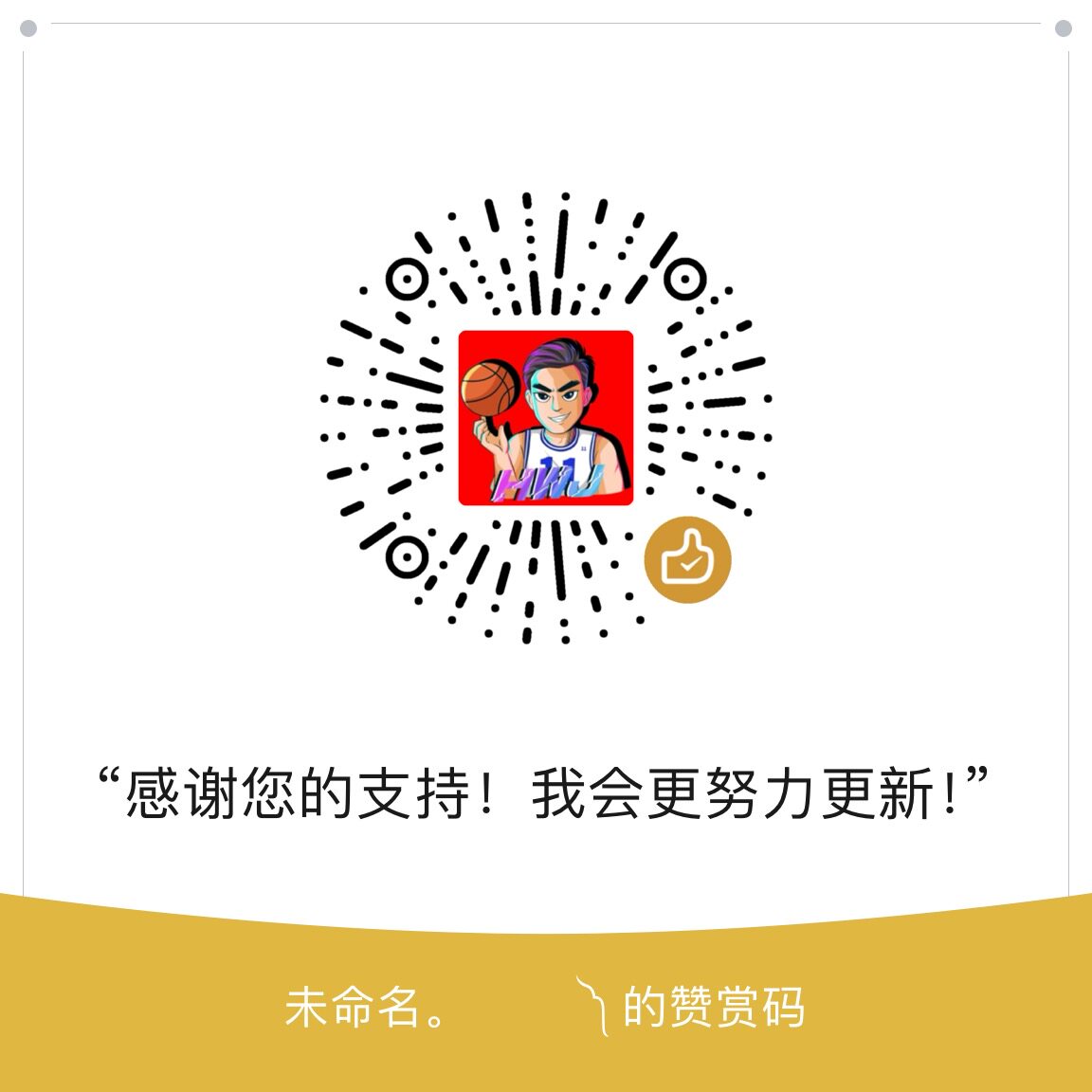 打赏码