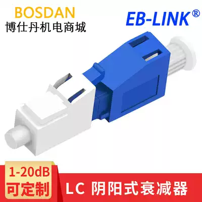 EB-LINK telecom-grade single-mode optical fiber attenuator Yin-Yang LC-SC-FC male and female optical attenuators