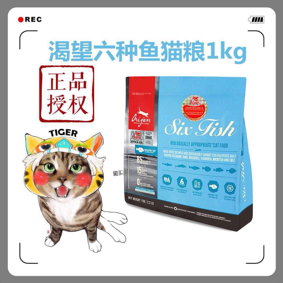 Spot authorized to desire six kinds of fish cat food 1kg Meimao all-natural food adult cat and kitten 6 kinds of fish