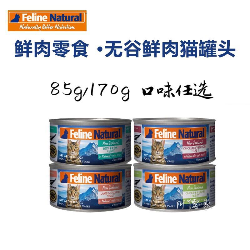 Ade's New Zealand K9 Cat Staple Food Canned Cat Cans Grain Free Wet Food for Adult Cats and Kittens 85g 170g