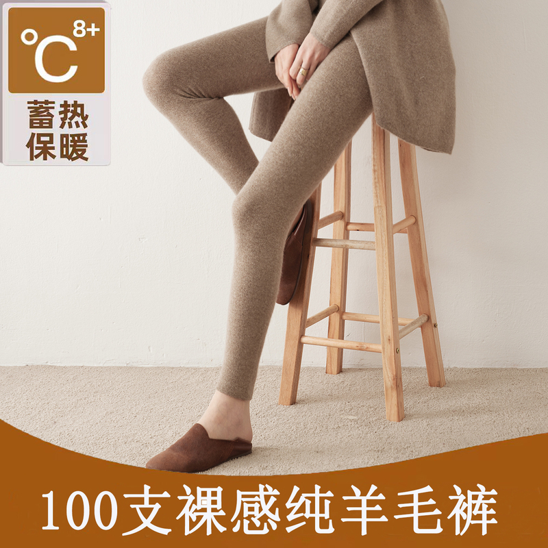 Autumn and Winter 100% Wool Pants for Men and Women, Slim Fit Leggings, High-Waisted, Thickened Cashmere, Warm, Can Be Worn Inside and Outside, Seamless Pants, Close-Fitting