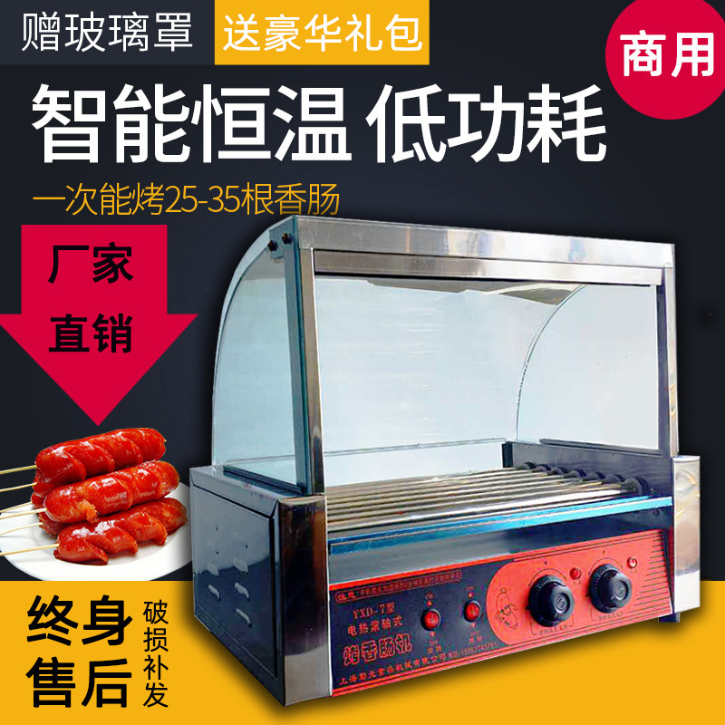 Grilled sausage machine Commercial small hot dog machine grilled sausage stall Home mini ham sausage fully automatic grilled sausage flow machine