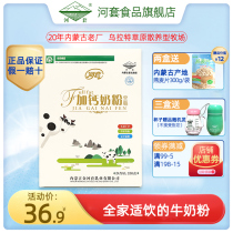 Hetao whole fat plus calcium milk powder Adult student small bag high calcium breakfast drink Inner Mongolia milk powder 350g