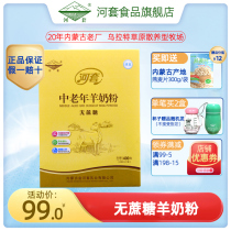 Hetao middle-aged and elderly sucrose-free goat milk powder Adult breakfast drink independent packaging Inner Mongolia goat milk powder