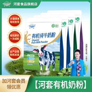 Hetao Organic Pure Milk Powder Full-Fat High Calcium High Protein Inner Mongolia Organic Milk Source Official Flagship Store Genuine