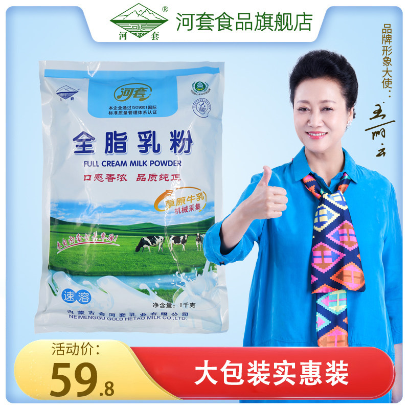 River Sleeve Full Fat Milk Powder Bulk Cow Milk Powder Big Packaging Hemp Hot Baking Raw Material Bread Bull Rolling Sugar Yoghurt 1kg