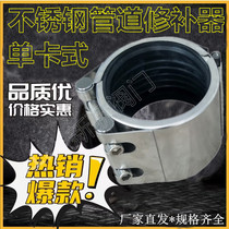 Stainless steel pipe connection patcher single card standard long pressure leak stopper Hough knot hoop pipe joint clamp marine